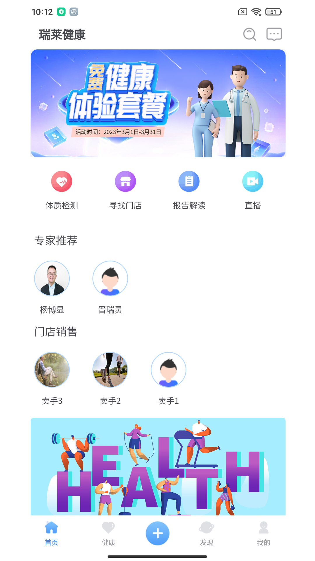 瑞莱健康安卓版高清截图