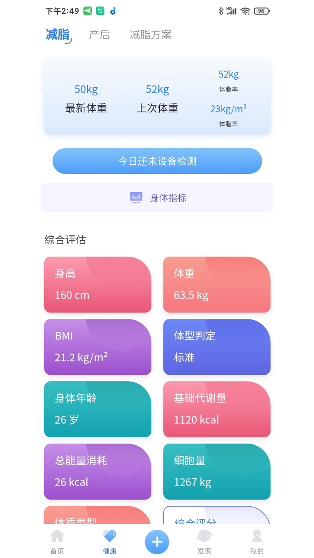 瑞莱健康安卓版高清截图