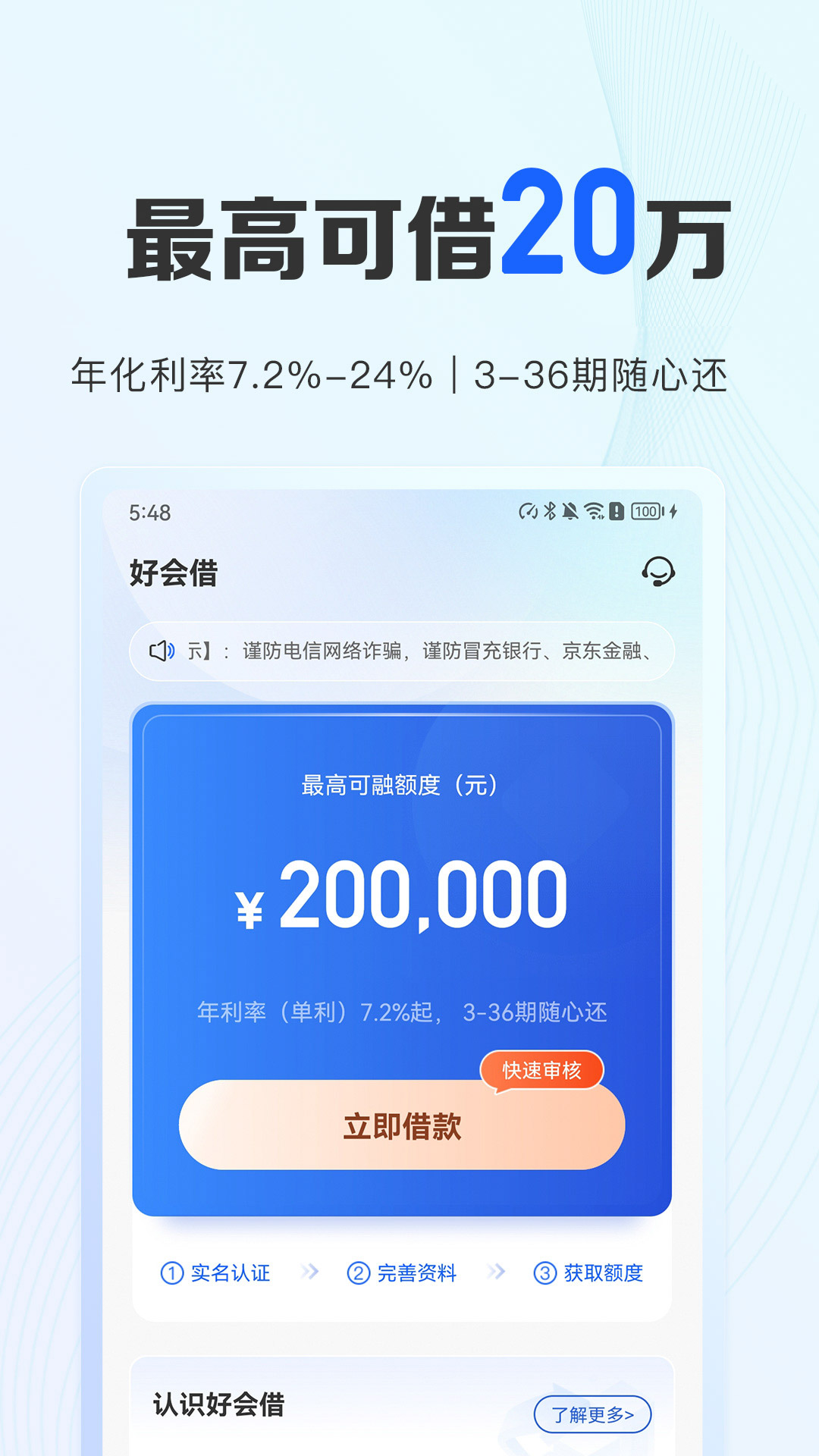 精彩截图-好会借2026官方新版