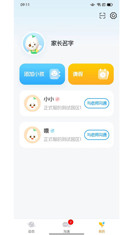 精彩截图-仟籽家长2026官方新版