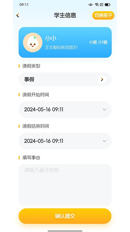 精彩截图-仟籽家长2026官方新版