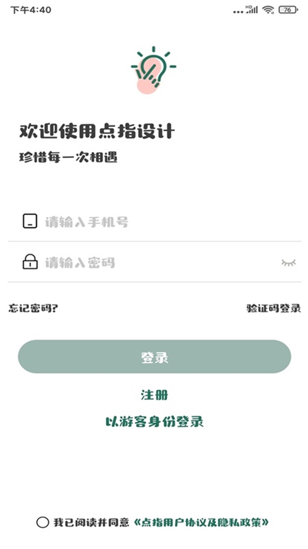 精彩截图-点指设计2025官方新版