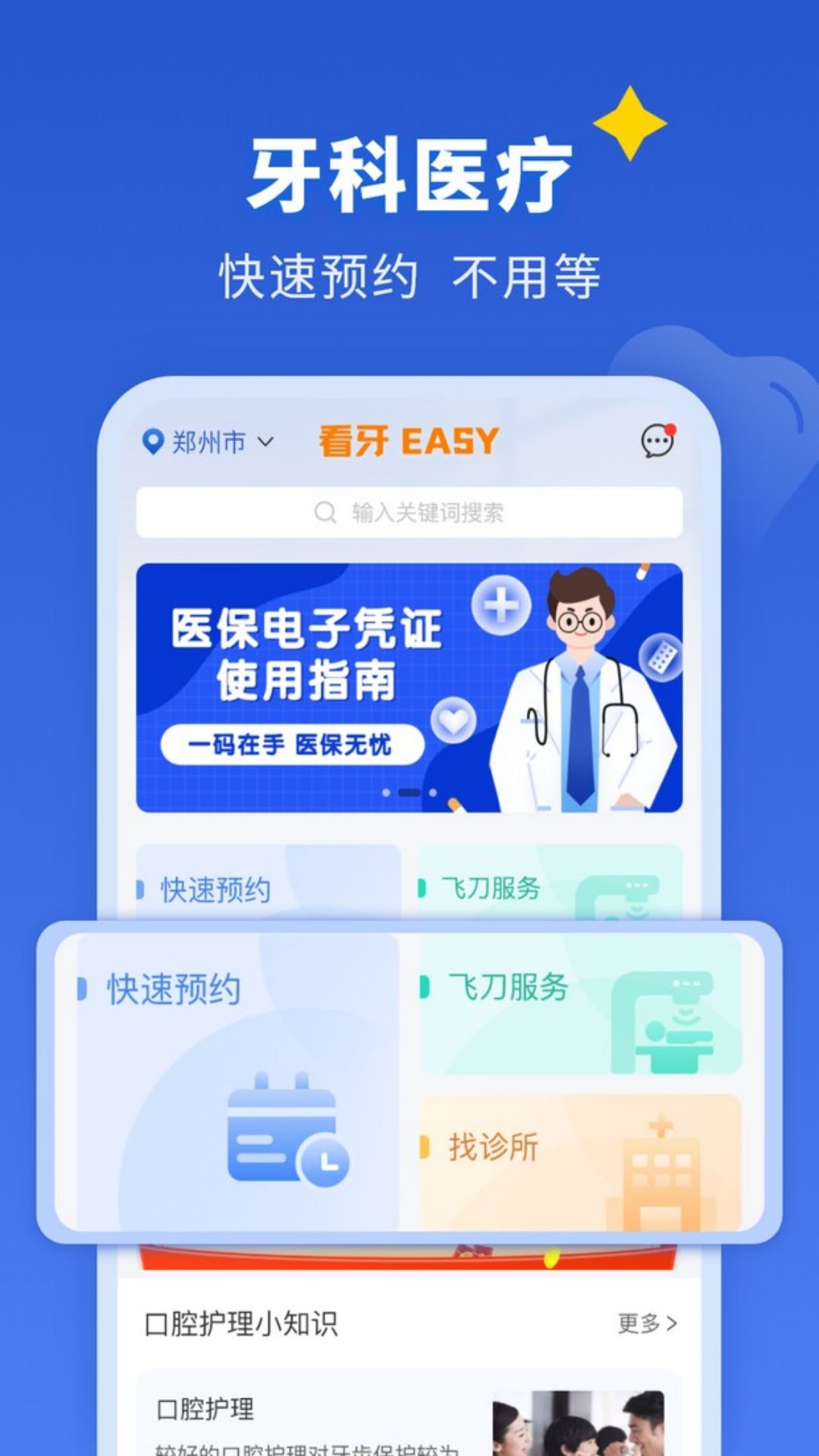 精彩截图-看牙EASY2026官方新版