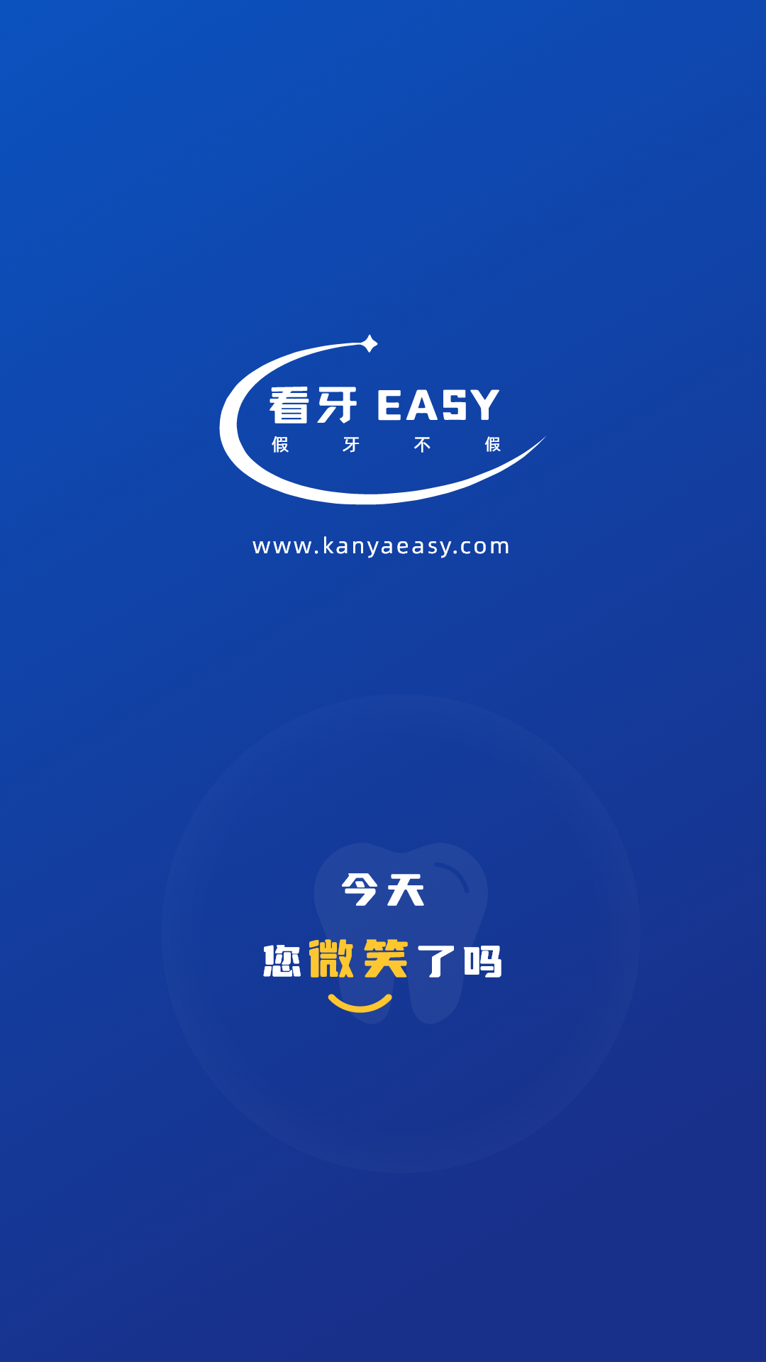 精彩截图-看牙EASY2026官方新版