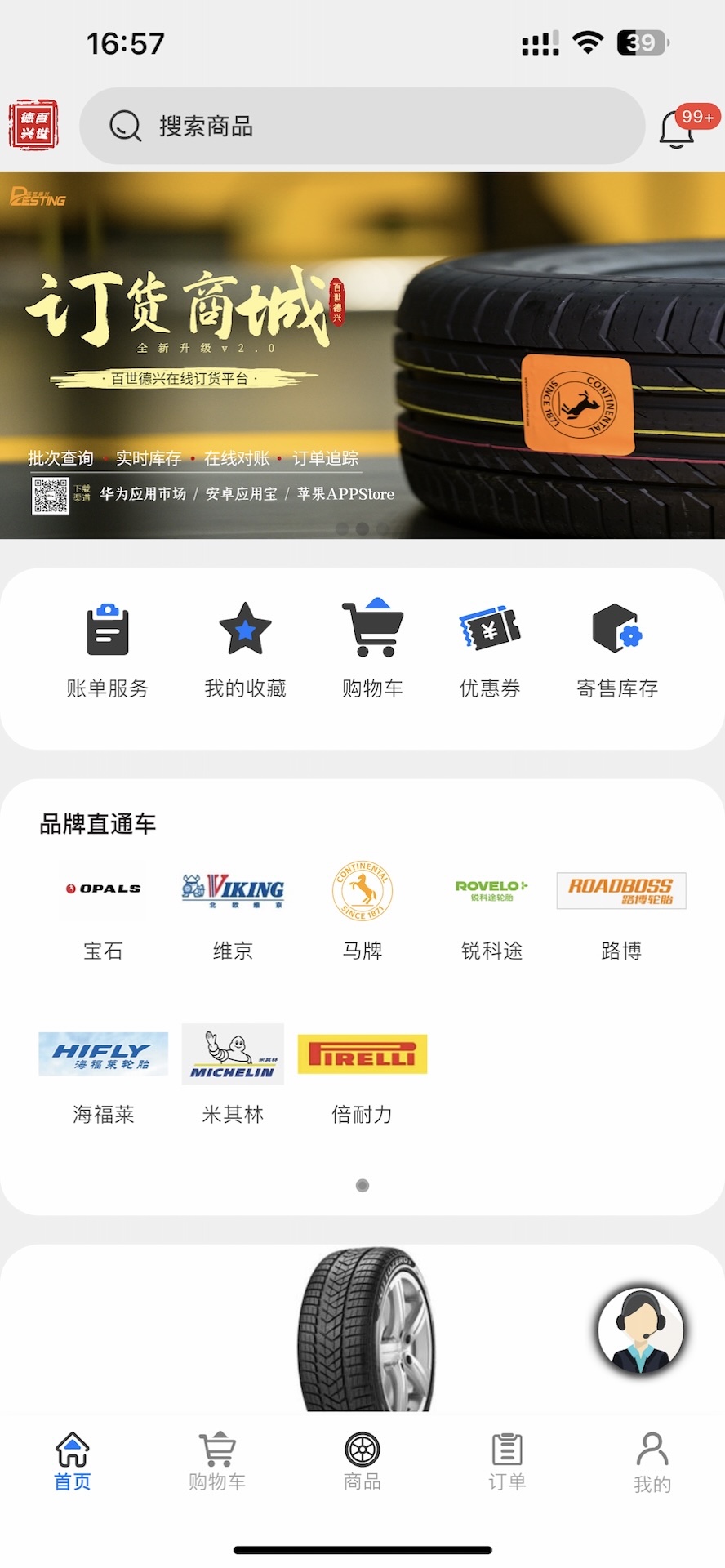 精彩截图-万顺2025官方新版