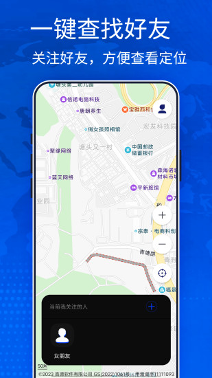 精彩截图-手机定位宝2024官方新版