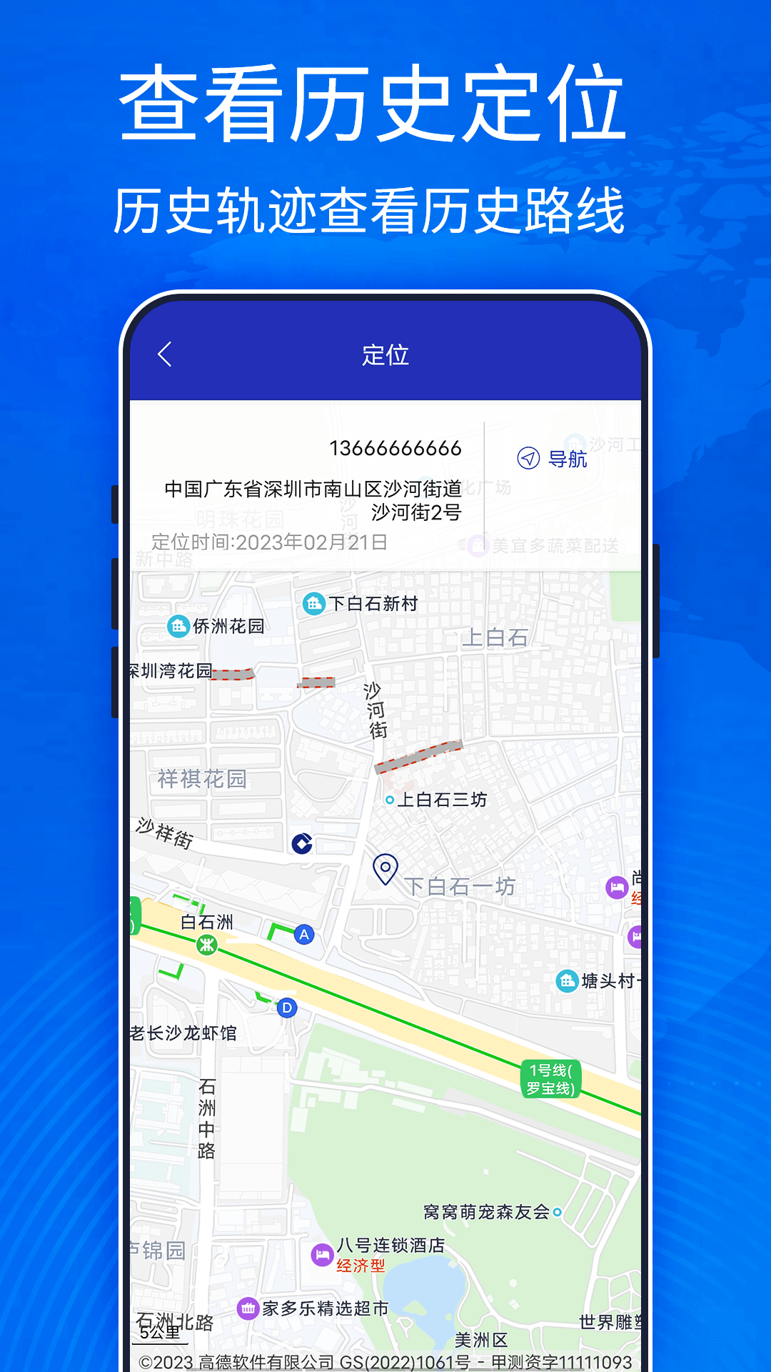 精彩截图-手机定位宝2025官方新版