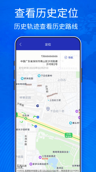 精彩截图-手机定位宝2024官方新版