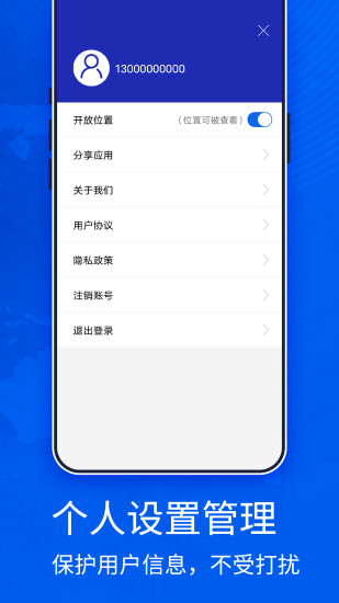 精彩截图-手机定位宝2024官方新版