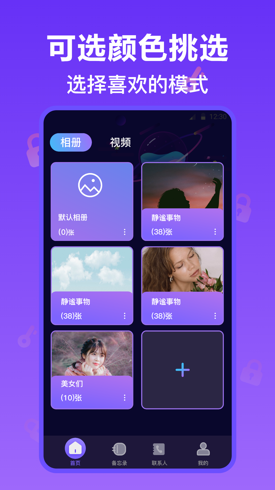 精彩截图-视频加密保险箱2026官方新版