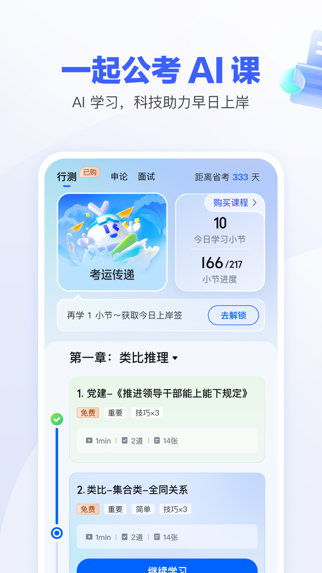 精彩截图-一起公考AI课2025官方新版