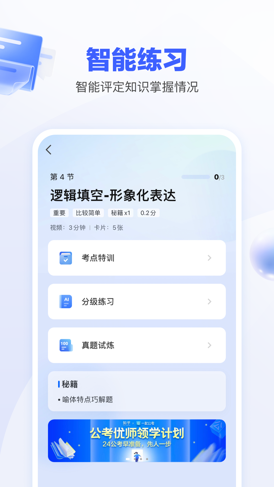 精彩截图-一起公考AI课2025官方新版