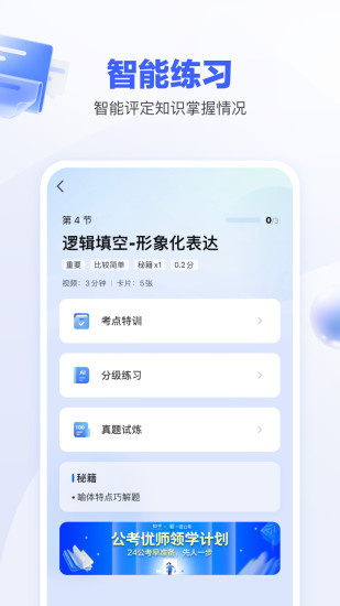 精彩截图-一起公考AI课2024官方新版