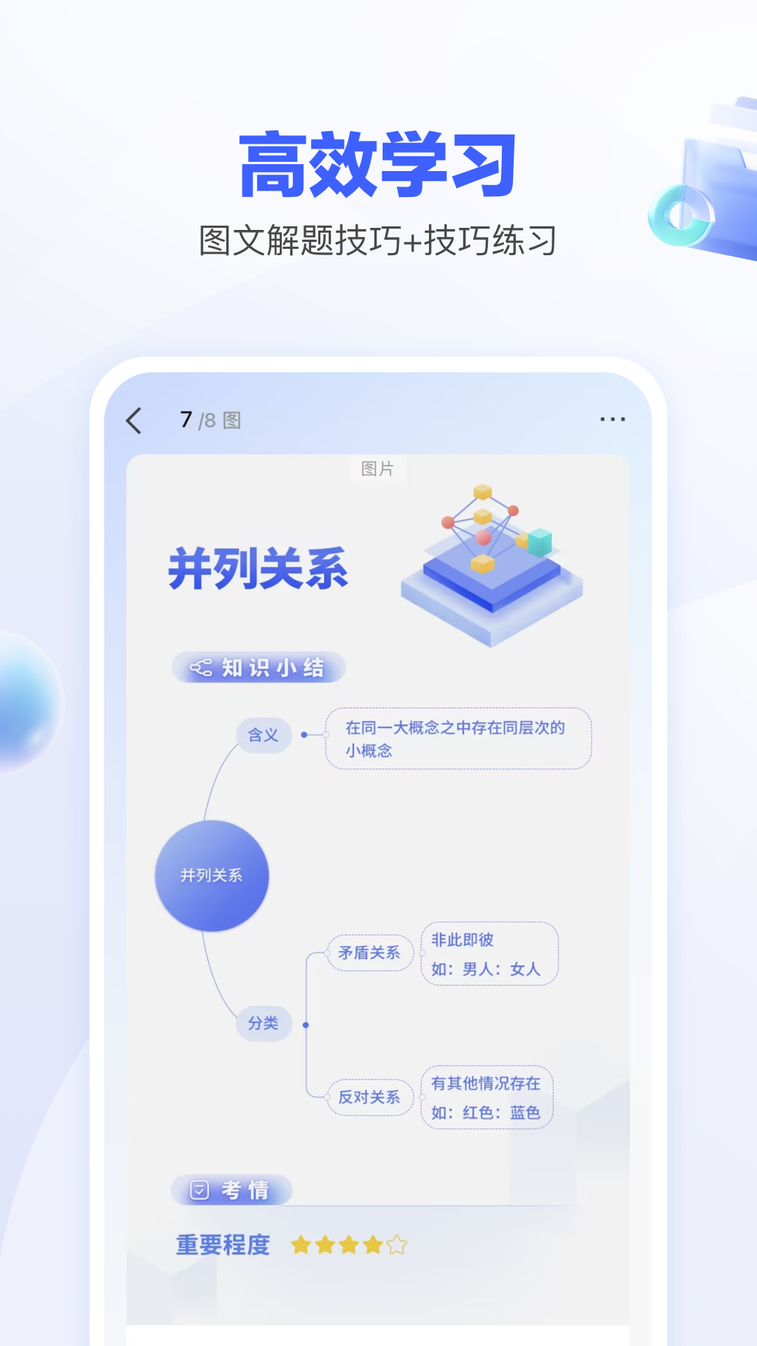 精彩截图-一起公考AI课2025官方新版