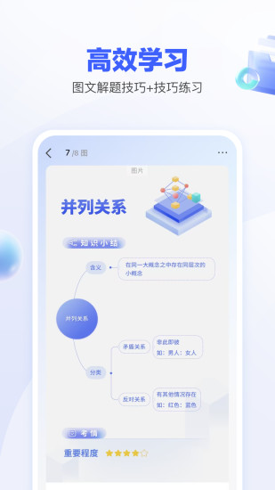 精彩截图-一起公考AI课2024官方新版