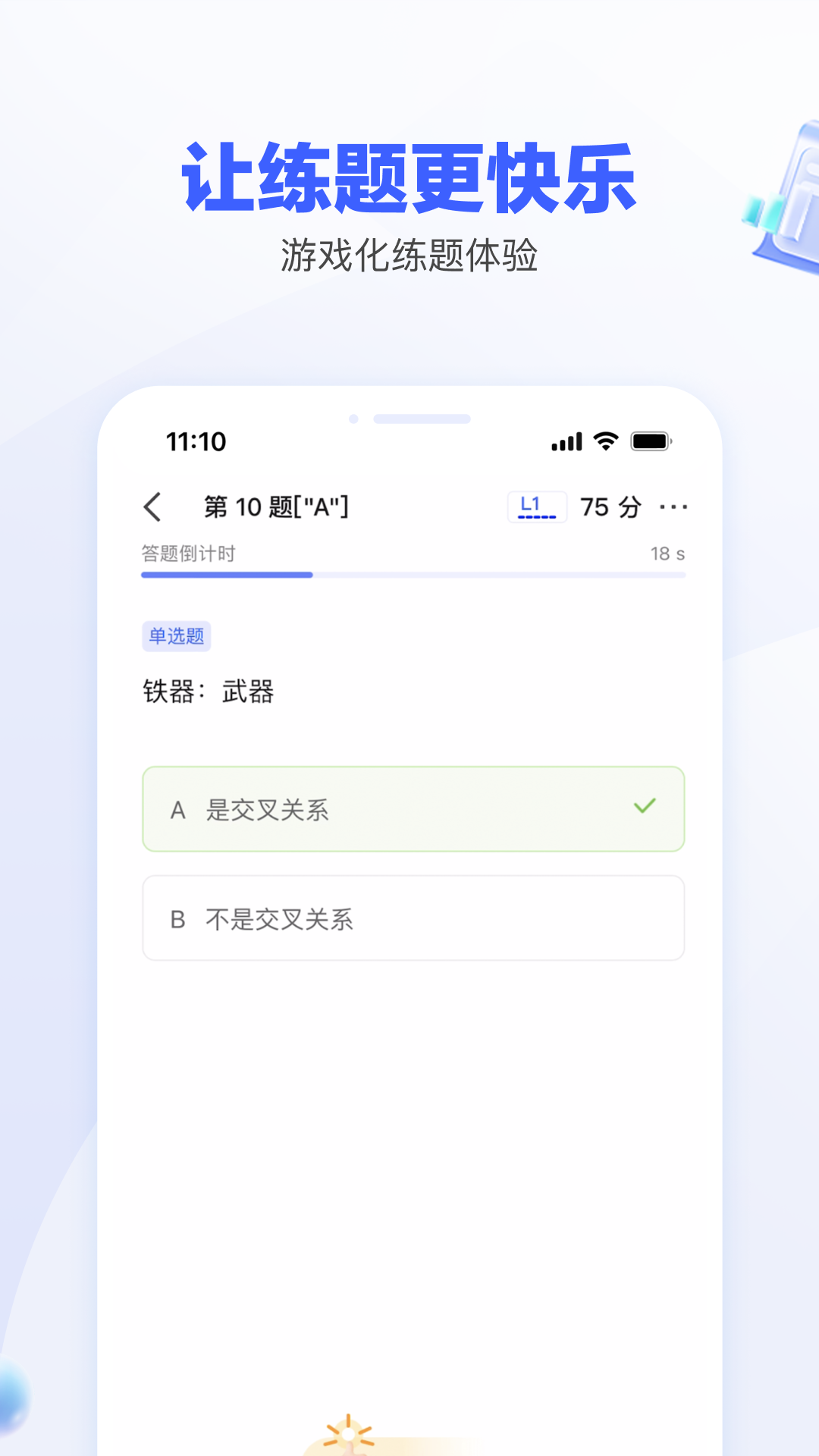 一起公考AI课截图