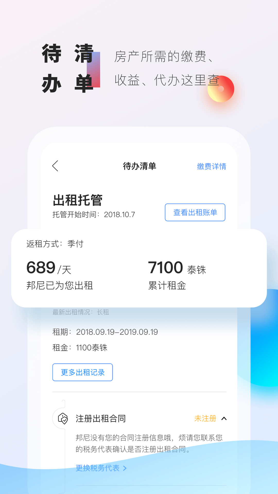 精彩截图-邦尼管家2025官方新版