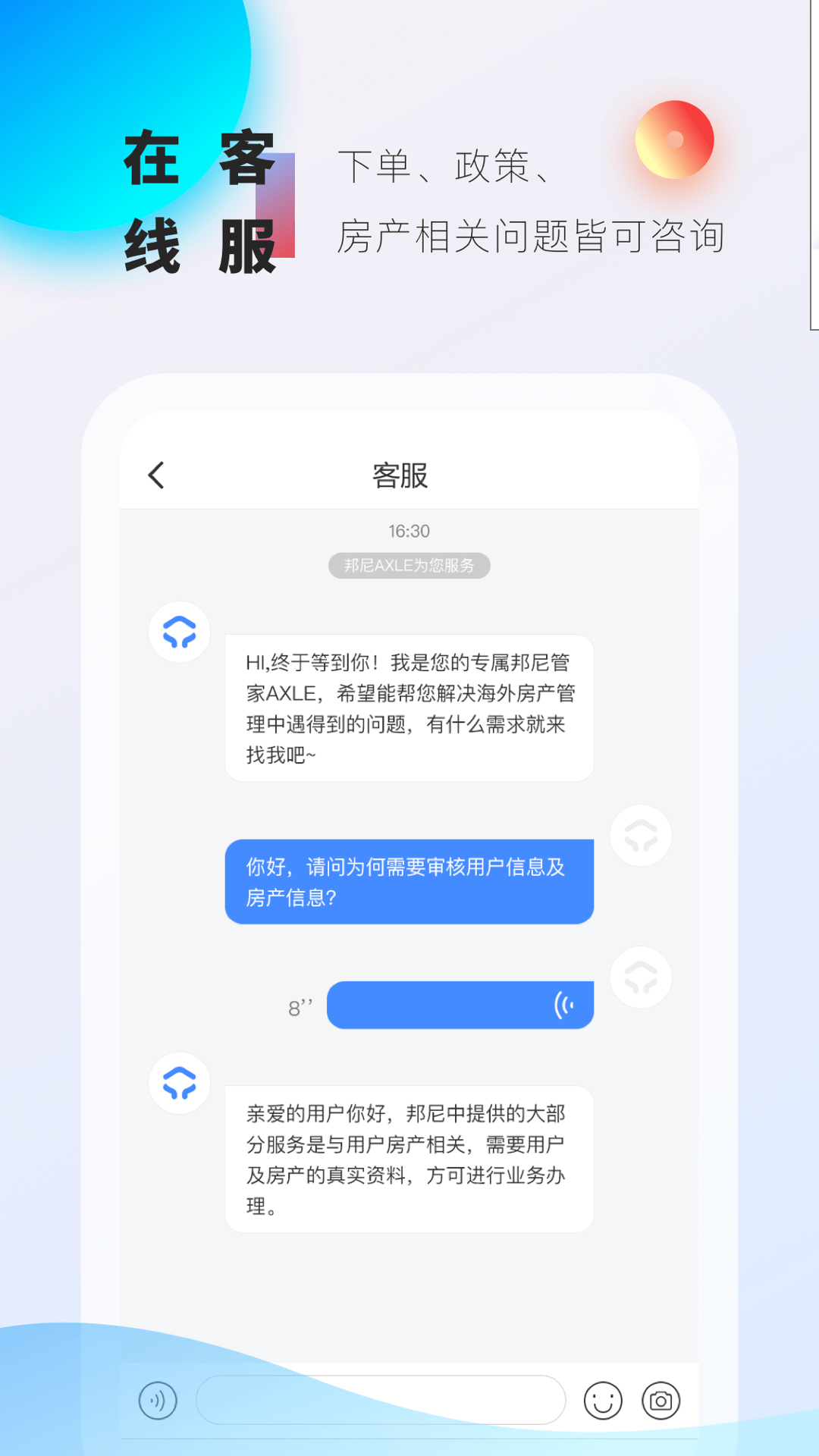 精彩截图-邦尼管家2025官方新版