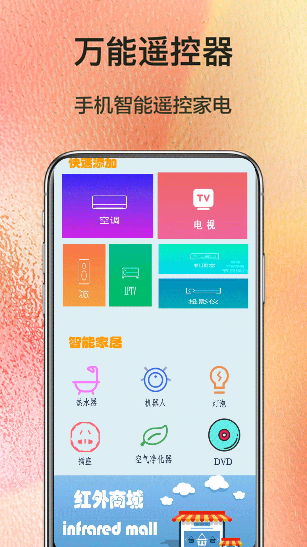 精彩截图-红外遥控器控2025官方新版