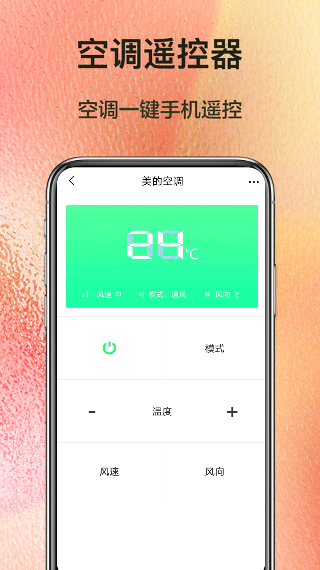 精彩截图-红外遥控器控2025官方新版