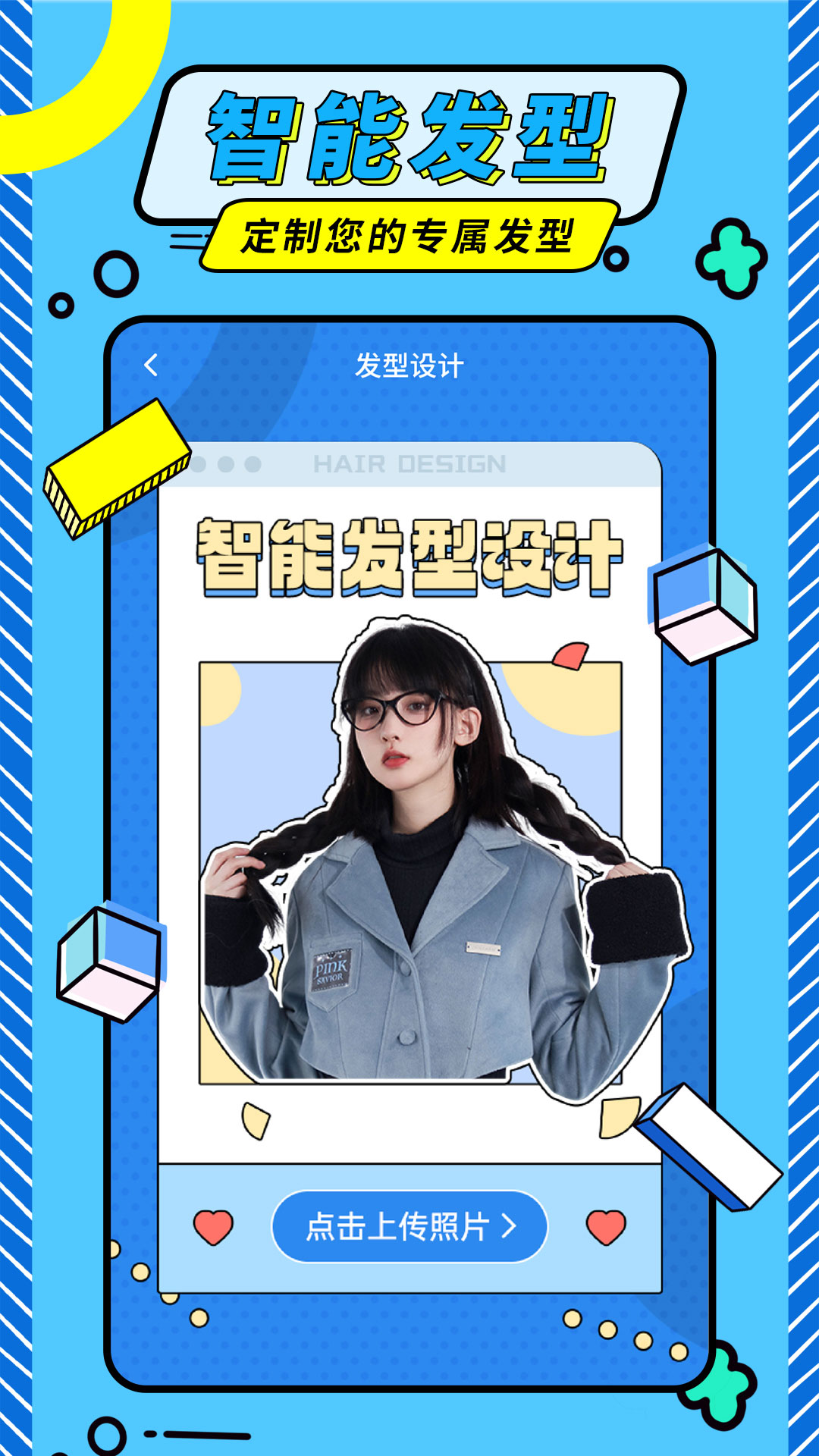 发型师截图