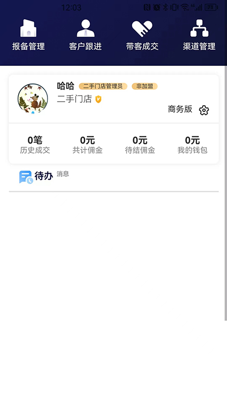 精彩截图-悦住商家2026官方新版