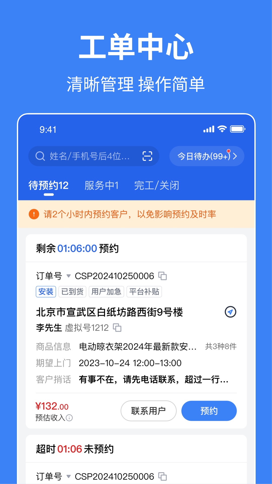 精彩截图-小安到家2026官方新版