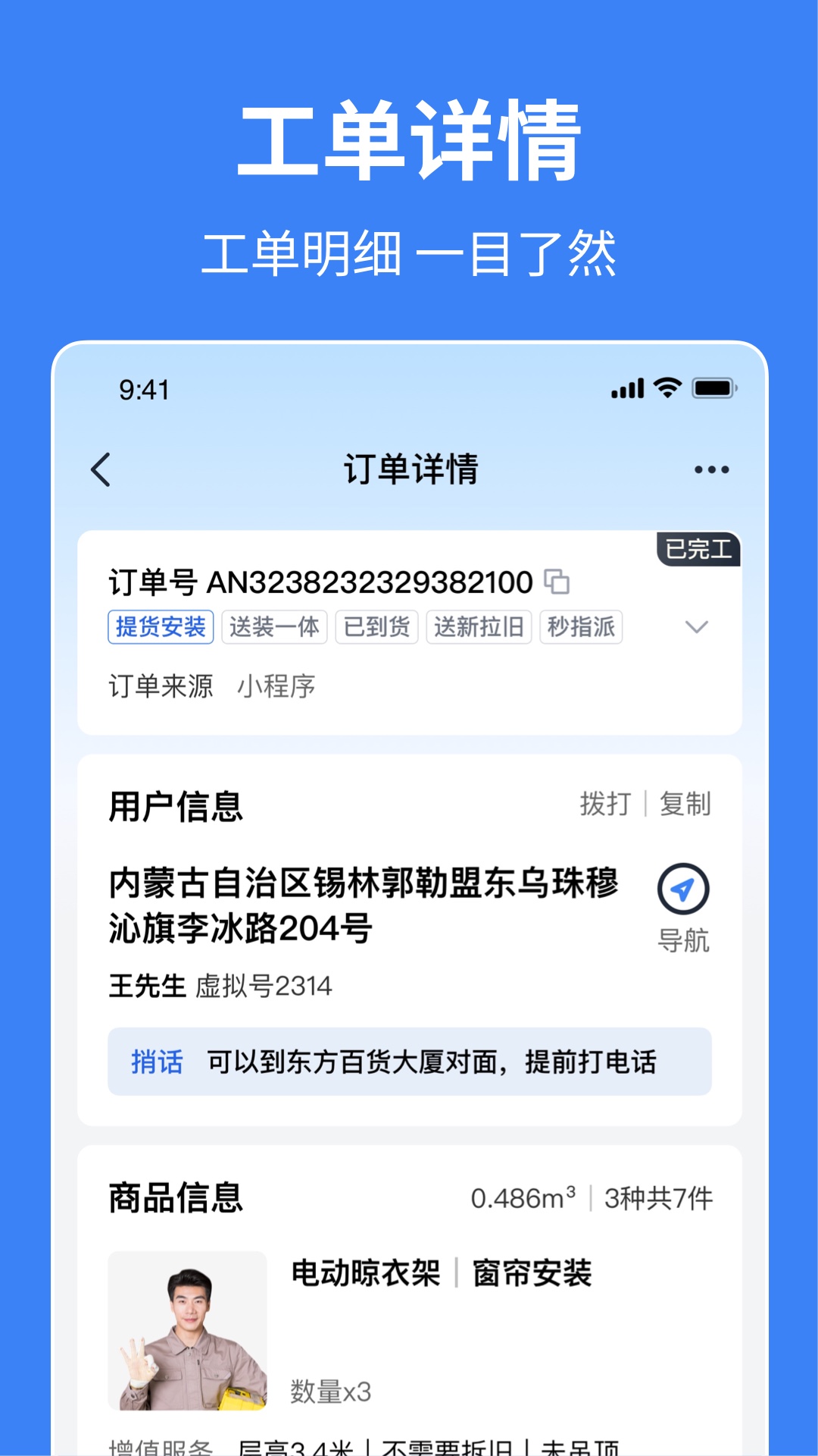 精彩截图-小安到家2026官方新版