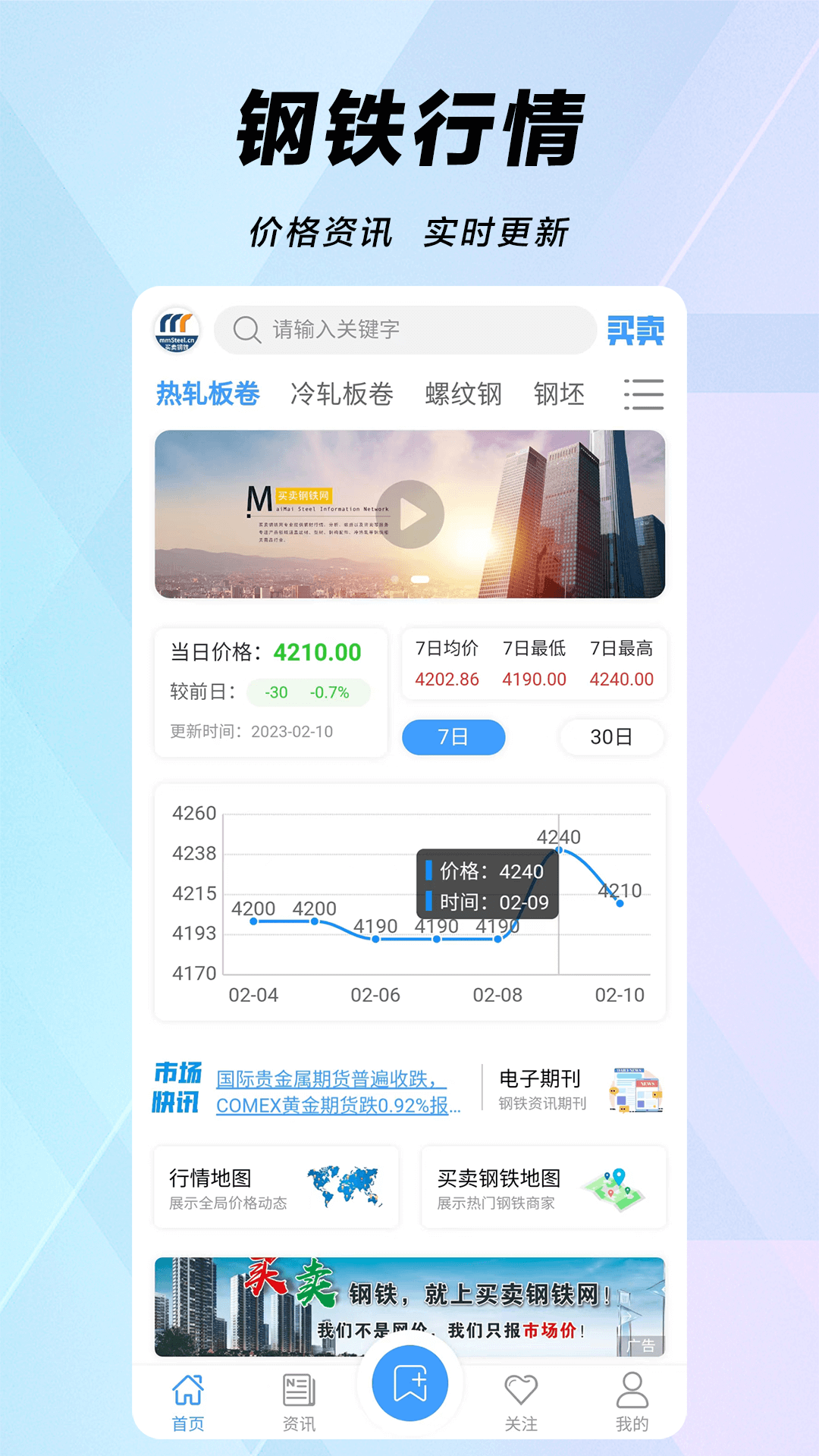 精彩截图-买卖钢铁网2025官方新版