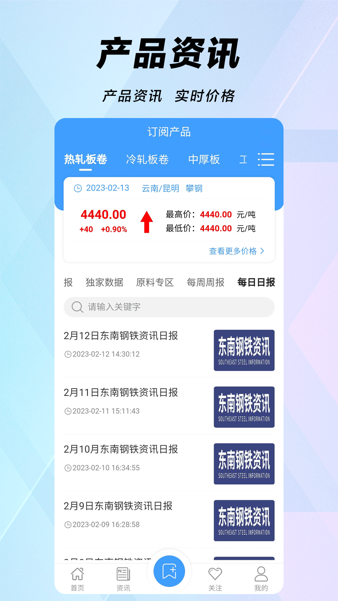 精彩截图-买卖钢铁网2025官方新版
