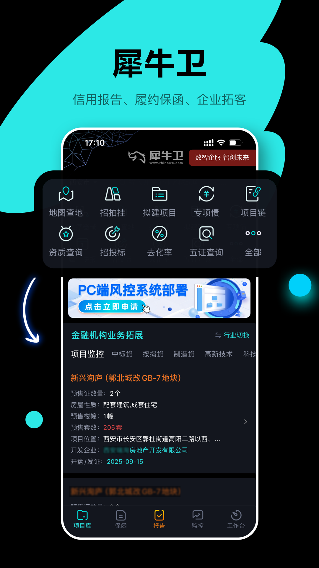 犀牛卫 截图 1