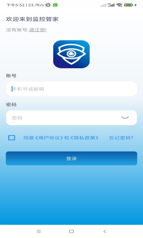 精彩截图-监控管家2025官方新版