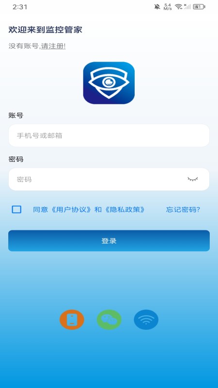 精彩截图-监控管家2026官方新版