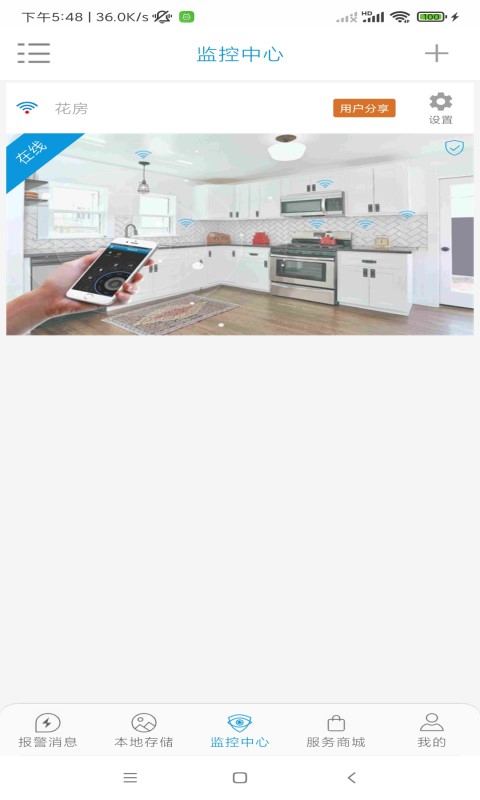 精彩截图-监控管家2026官方新版