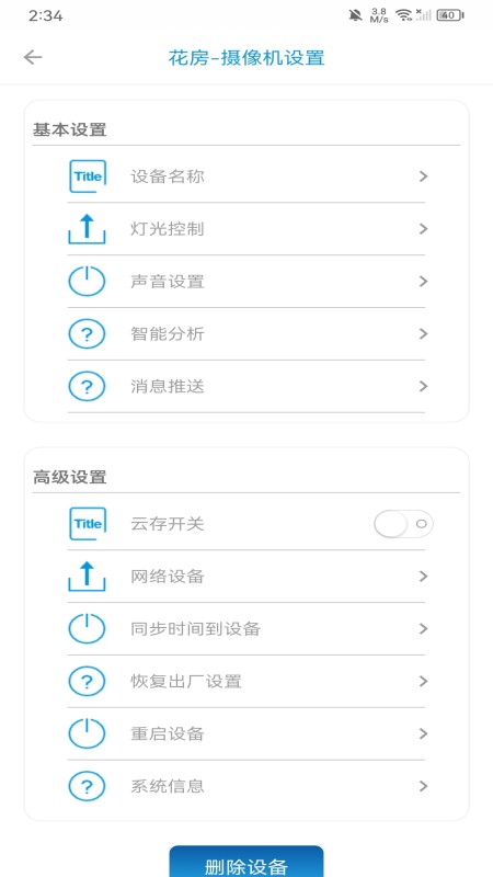 精彩截图-监控管家2026官方新版