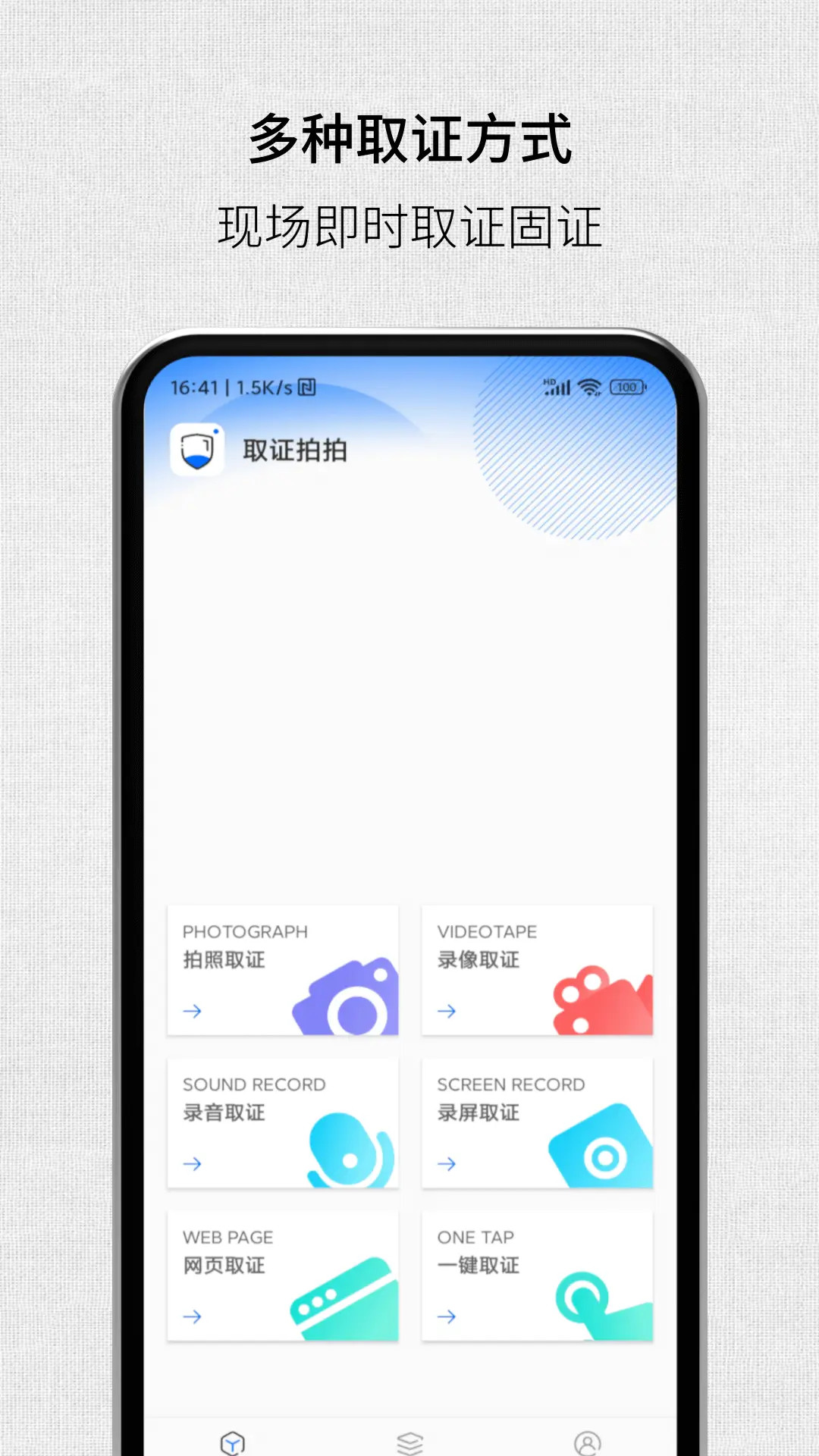 精彩截图-取证拍拍2025官方新版