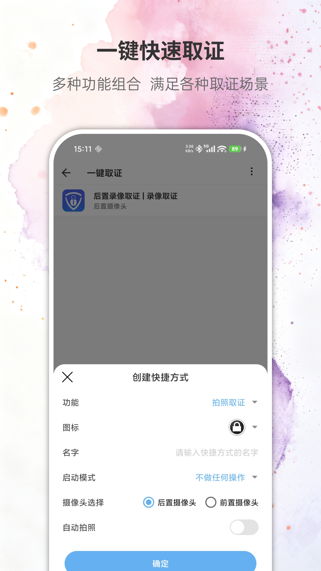 精彩截图-取证拍拍2026官方新版