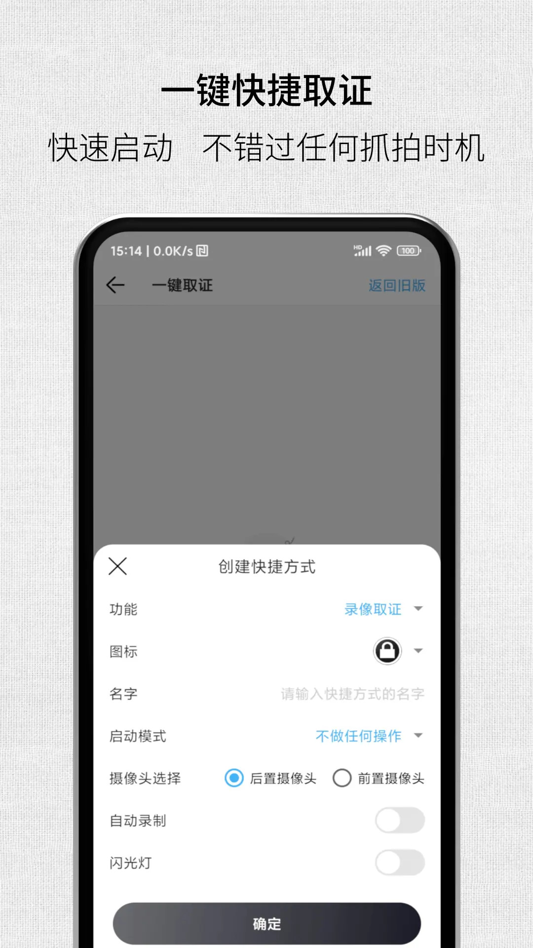 精彩截图-取证拍拍2025官方新版