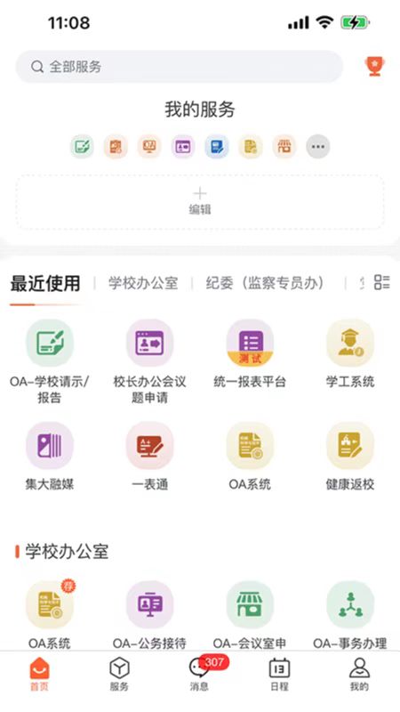 精彩截图-i集大2025官方新版