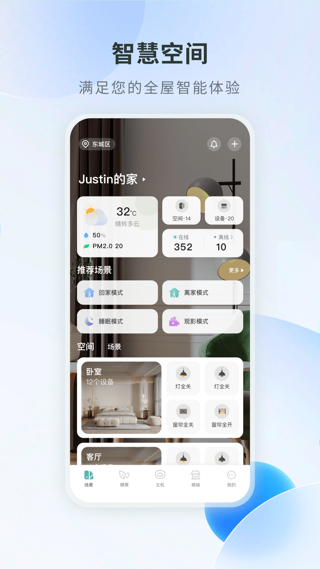 精彩截图-居然智慧家2025官方新版