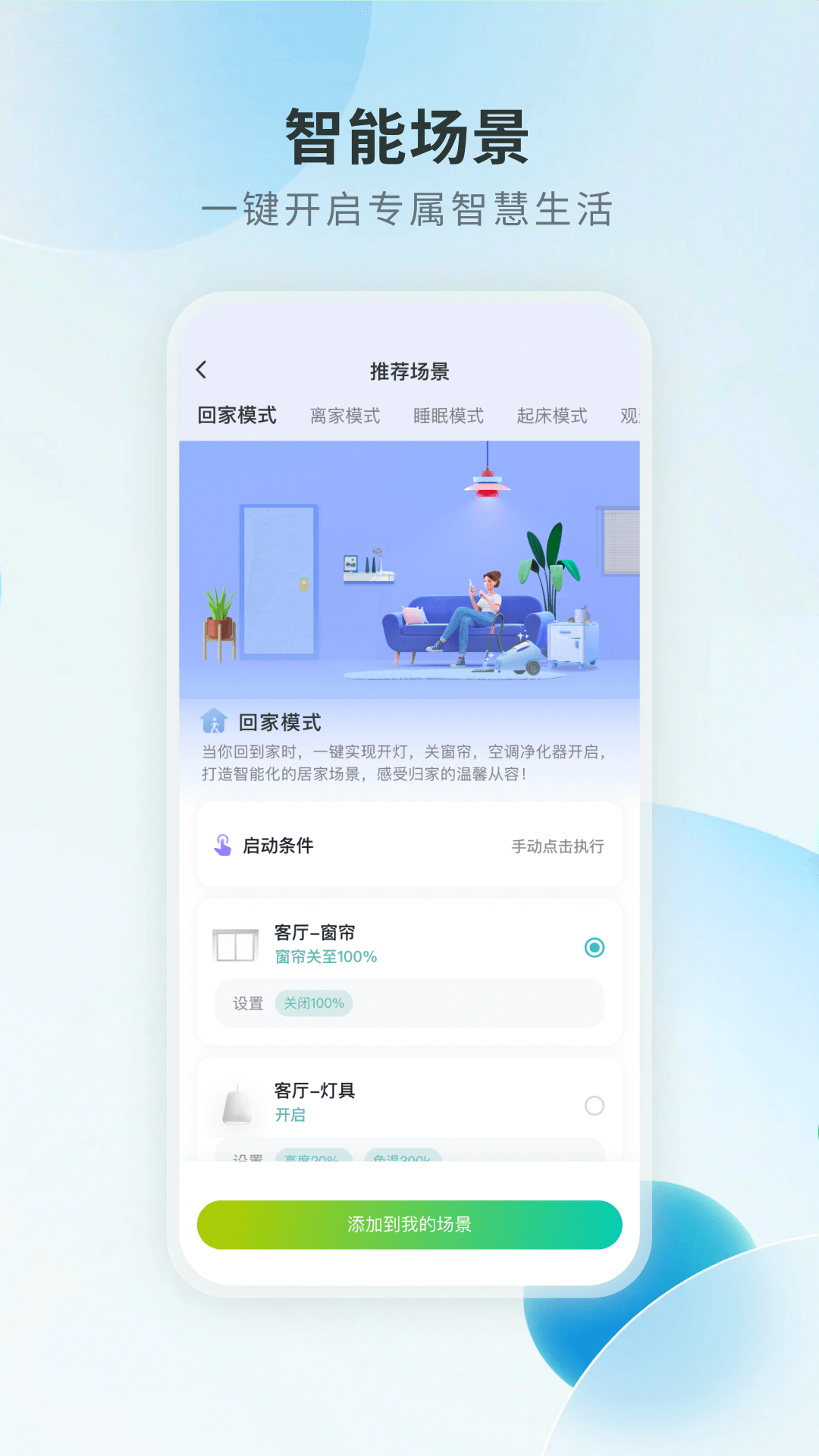 精彩截图-居然智慧家2025官方新版