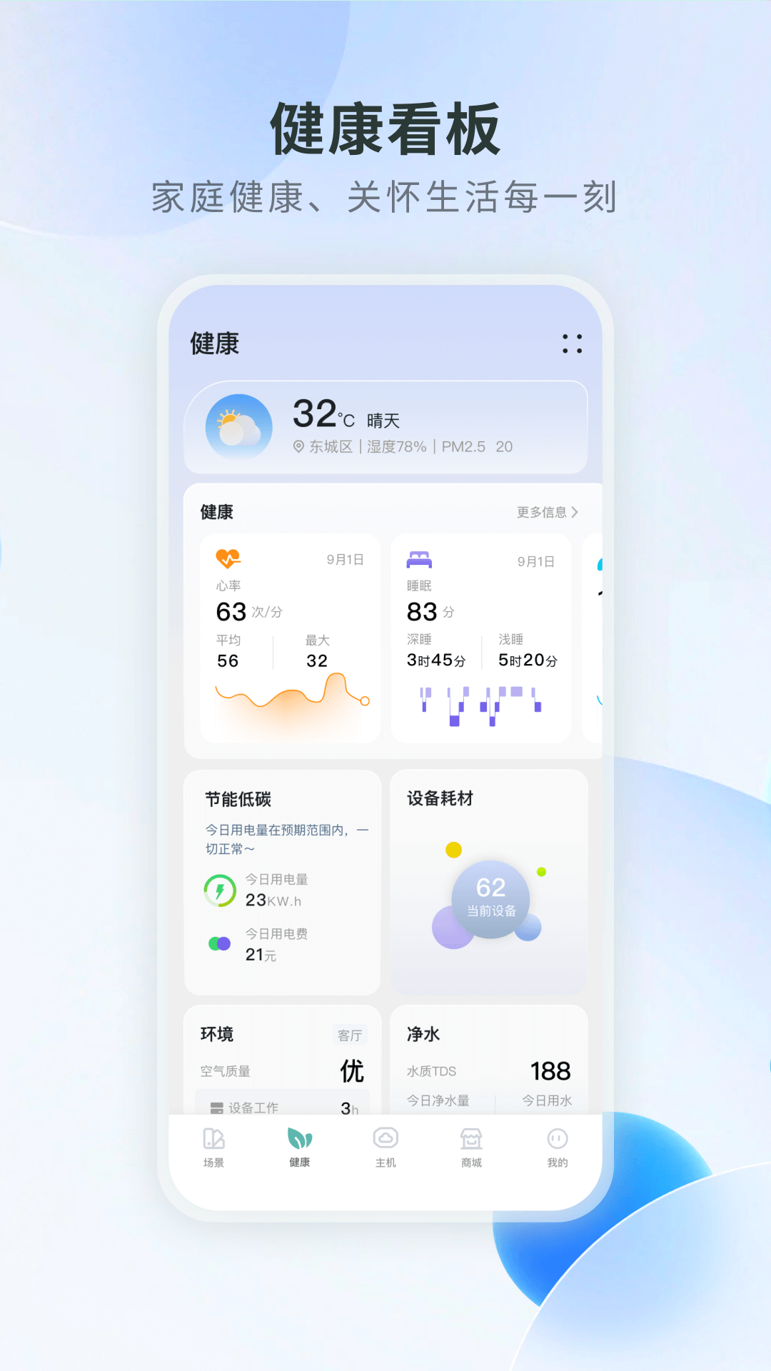 精彩截图-居然智慧家2025官方新版