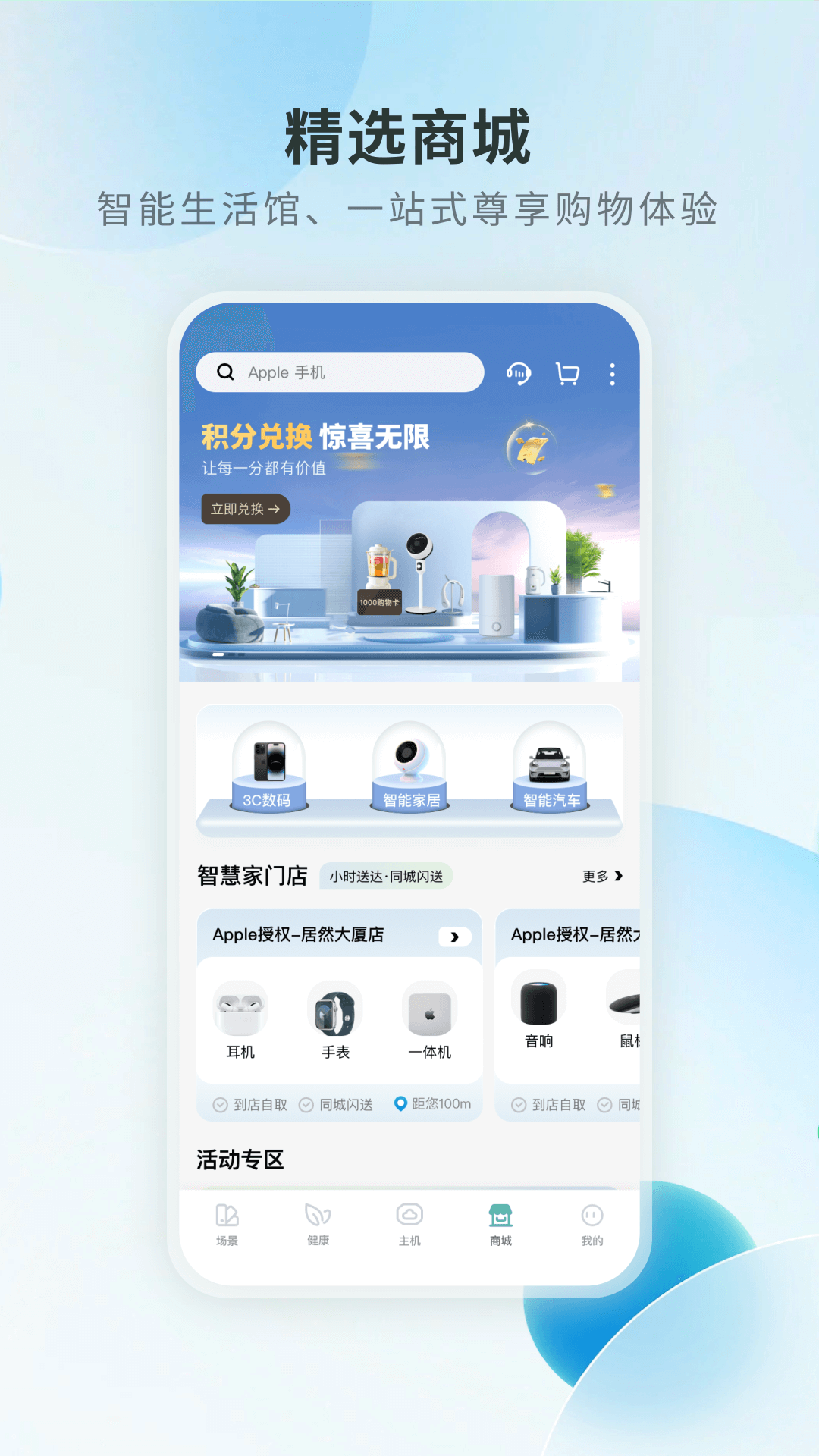精彩截图-居然智慧家2025官方新版