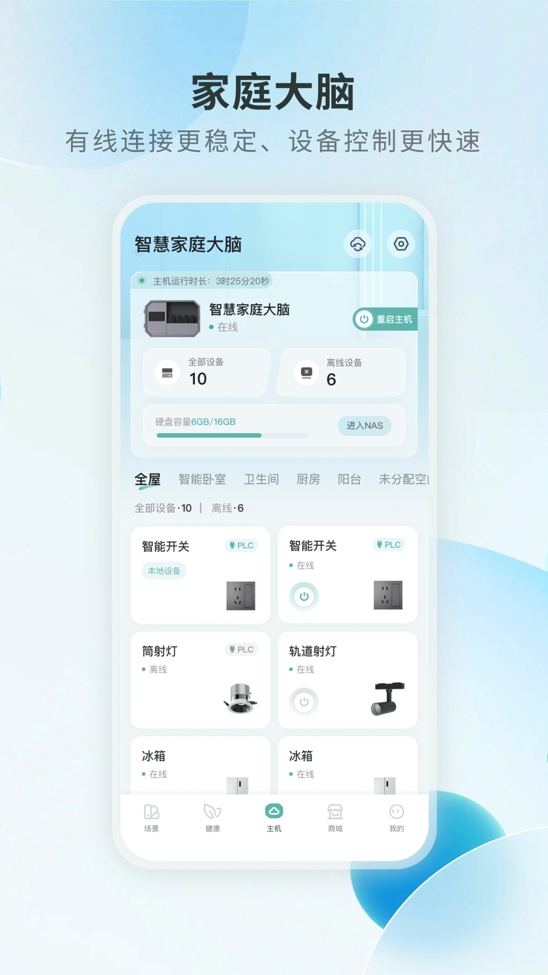 精彩截图-居然智慧家2025官方新版