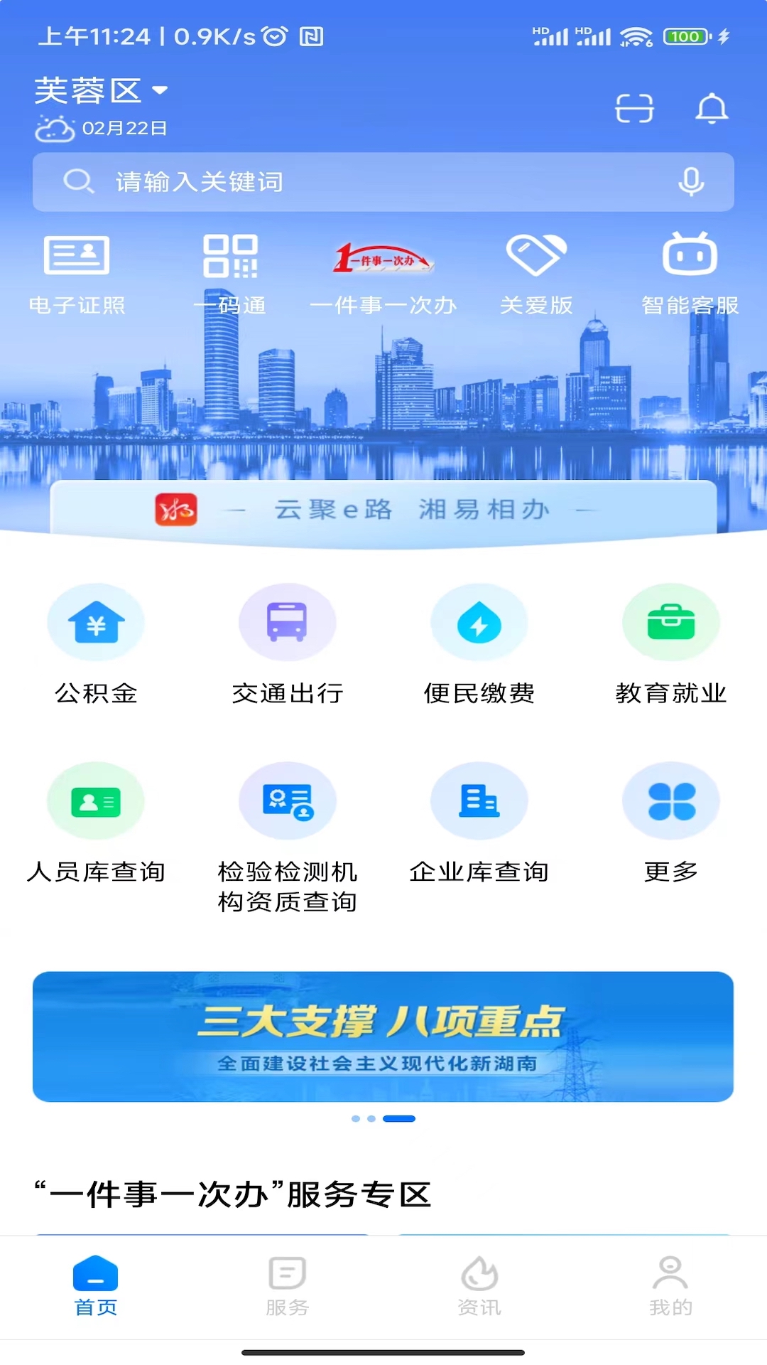 精彩截图-湘易办2025官方新版