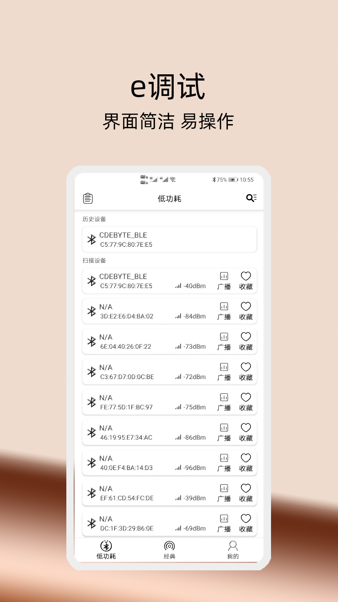 精彩截图-e调试2026官方新版
