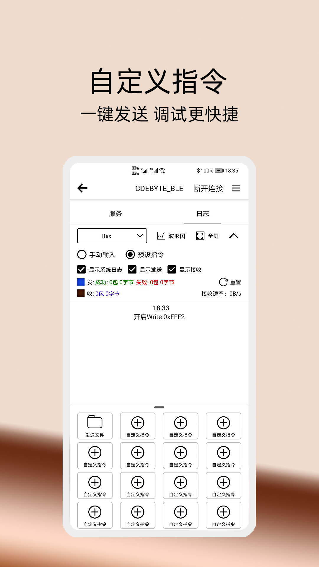 精彩截图-e调试2026官方新版