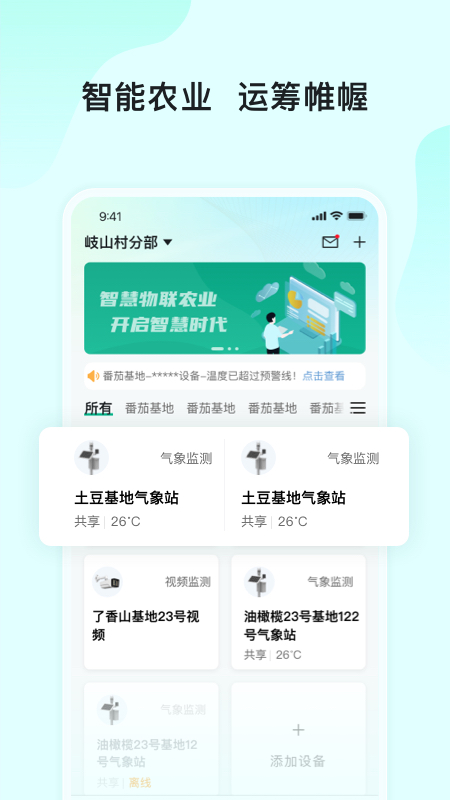 精彩截图-长虹云上农业园2026官方新版