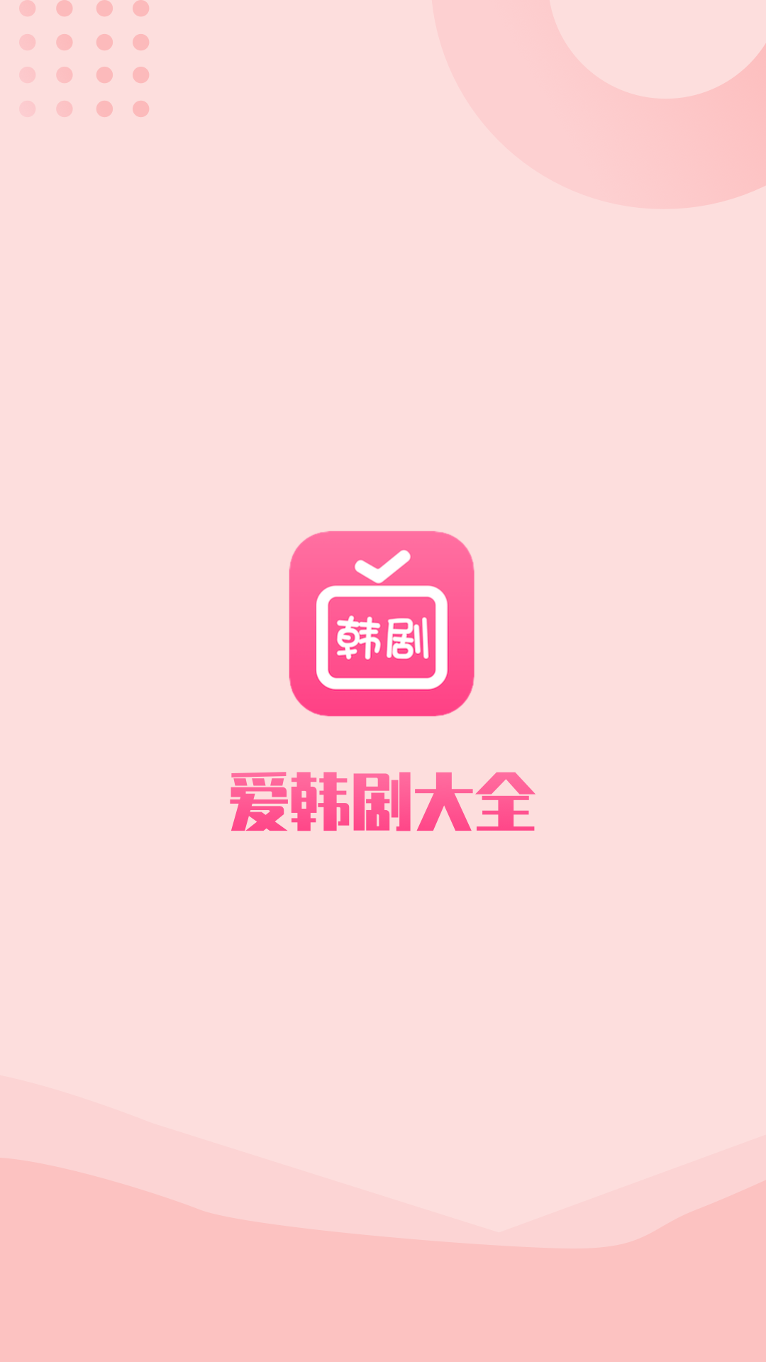 精彩截图-爱韩剧2025官方新版