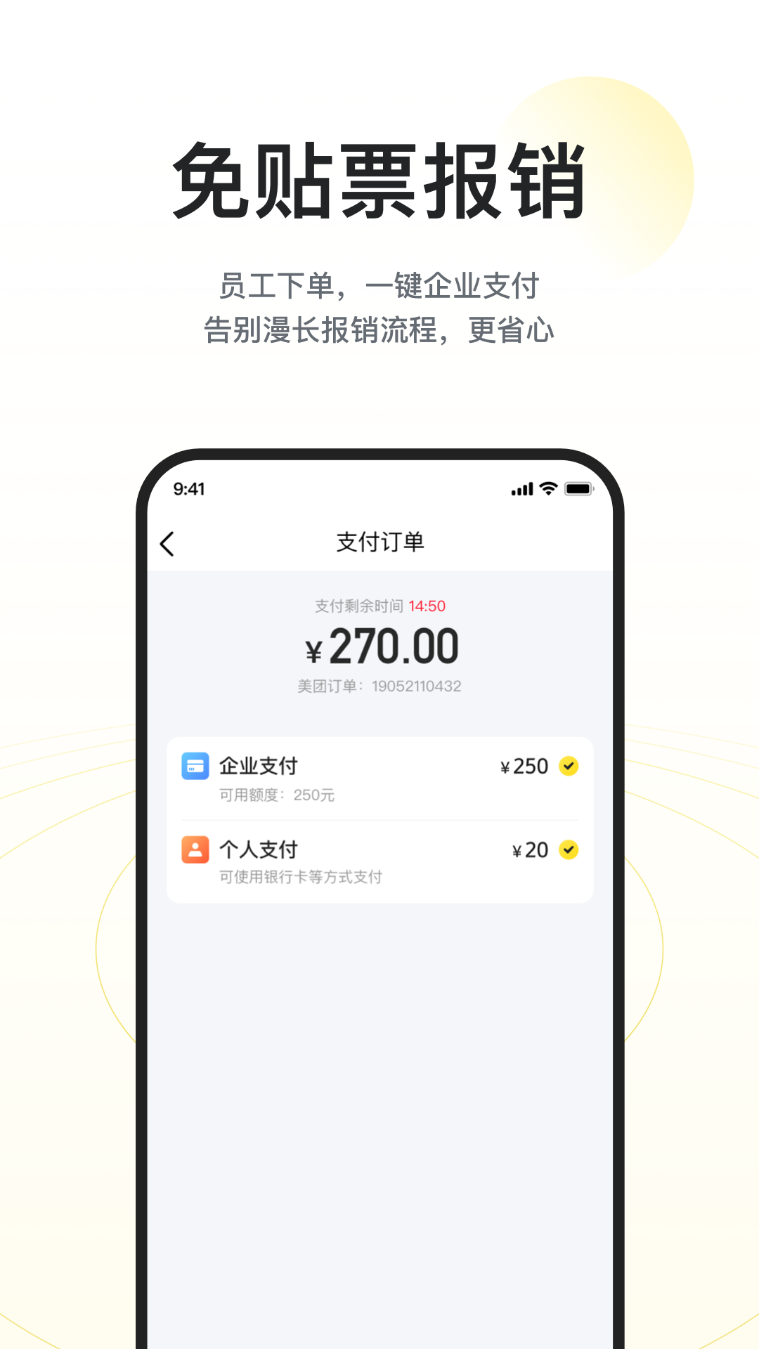 精彩截图-美团企业版2025官方新版